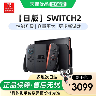 【优品百补】任天堂Switch2游戏主机二代日版NS2掌机便携体感家用游戏机