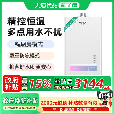 A.O.史密斯佳尼特13升燃气热水器JSQ26-TEA