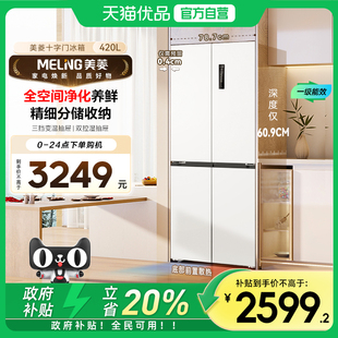 美菱无忧嵌十字全空间净化底部散热嵌入养鲜冰箱BCD 420WP9CZX