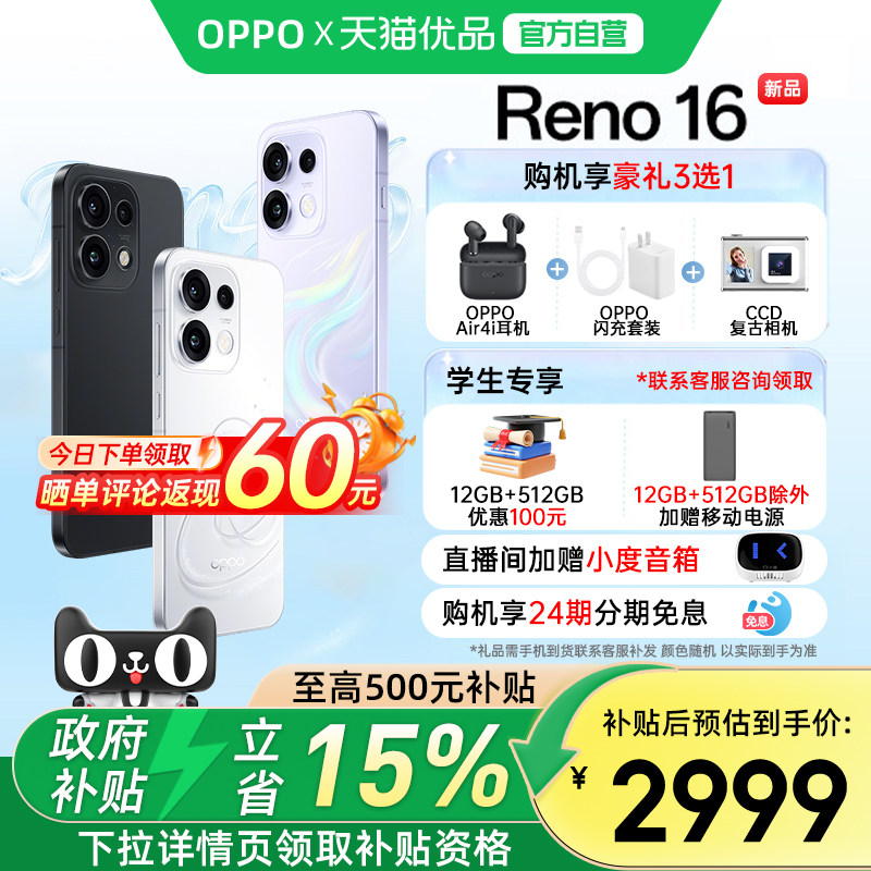 【政府补贴15%】OPPO Reno16 opporeno16手机 oppo手机官方旗舰官网正品店 0pporeno16 reno16pro系列手机