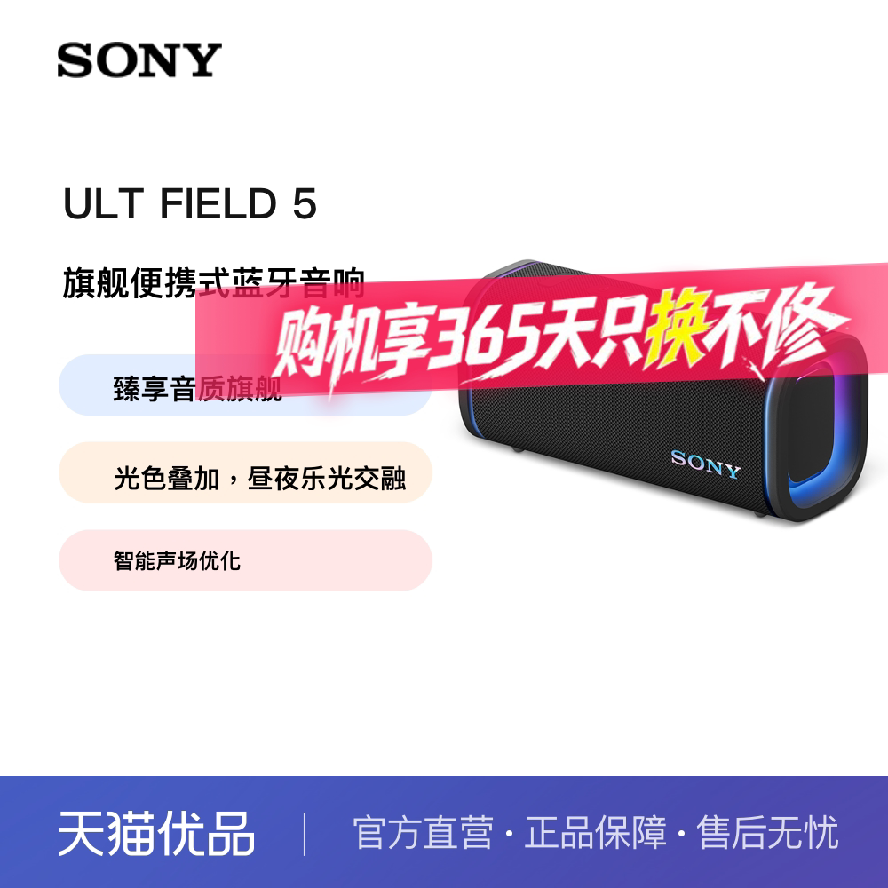 【国家补贴】Sony/索尼 ULT FIELD 5 无线蓝牙音箱便携式防水防尘