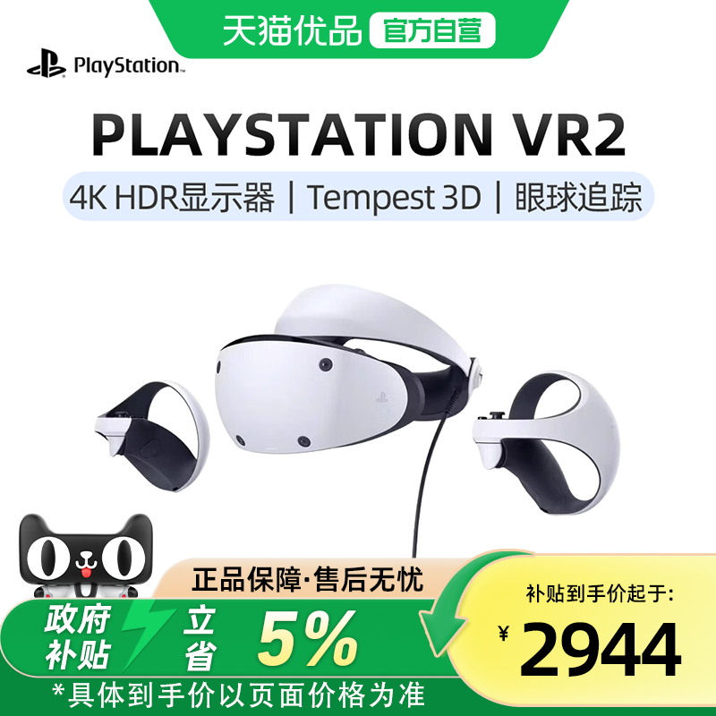 【优品自营】PlayStation索尼（SONY）PlayStation 日版PSVR2 PS5专用 头盔头戴式设备
