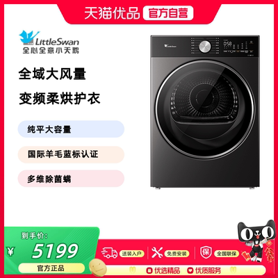 【精品】小天鹅12KG纯平大容量热泵变频烘干机TH12H30T
