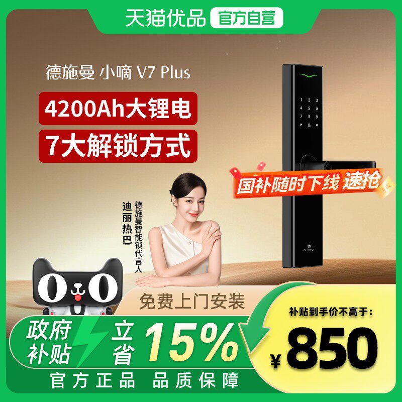 德施曼指纹锁家用防盗门智能锁密码锁电子锁智能门锁小嘀V7Plus