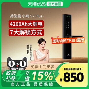 德施曼指纹锁家用防盗门智能锁密码锁电子锁智能门锁小嘀V7Plus