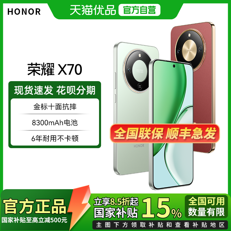 【政府补贴至高15%】honor/荣耀 X70 5G智能手机8300mAh青海湖大电池游戏学生老人备用机正品