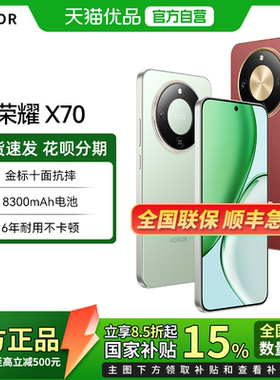【政府补贴至高15%】honor/荣耀 X70 5G智能手机8300mAh青海湖大电池游戏学生老人备用机正品