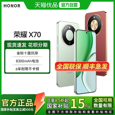 【政府补贴至高15%】honor/荣耀 X70 5G智能手机8300mAh青海湖大电池游戏学生老人备用机正品