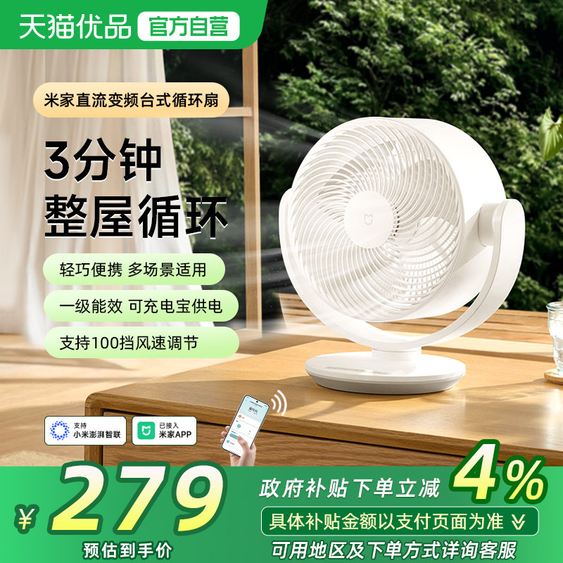 小米米家直流变频台式循环扇摇头家用电风扇办公桌面电扇新款图片