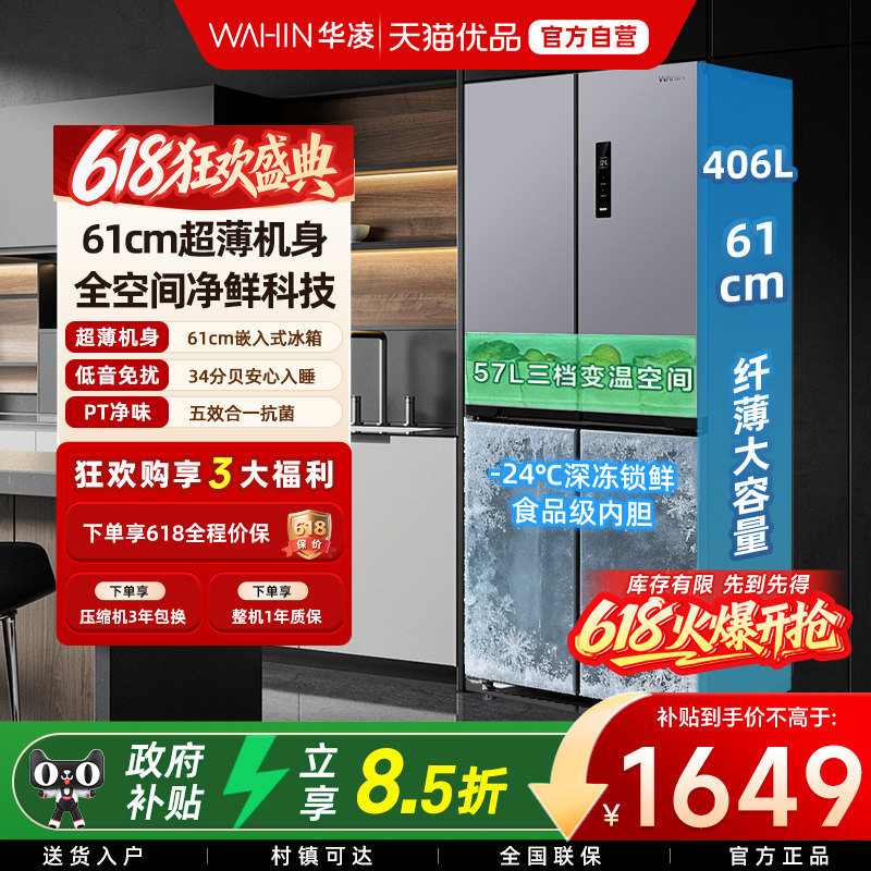 美的华凌426十字对开四门超薄机身一级能效家用变频风冷无霜冰箱