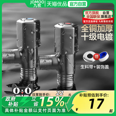 九牧卫浴黄铜角阀一进二出冷热水