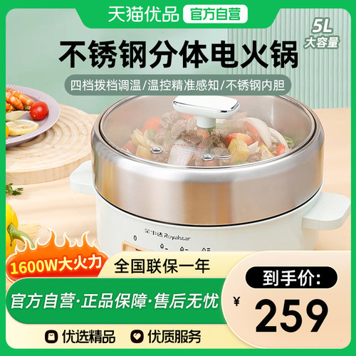 荣事达不锈钢分体电火锅RHG-50JF【可换锅】5L容量1600W功率