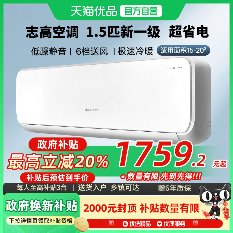 志高1级能效变频挂机1.5匹舒适