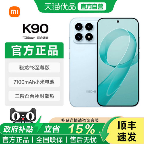 【政府补贴】MIUI/小米 REDMI K90 新品手机5G智能机学生拍照游戏高清