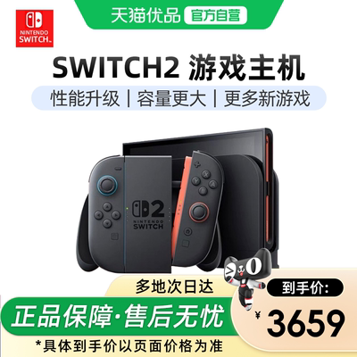 【优品百补】Nintendo任天堂switch 2游戏主机新款二代NS2港版体感家用游戏机