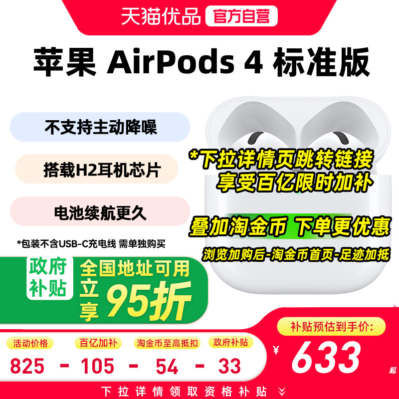 【国补至高补贴5%】Apple/苹果 AirPods 4无线蓝牙