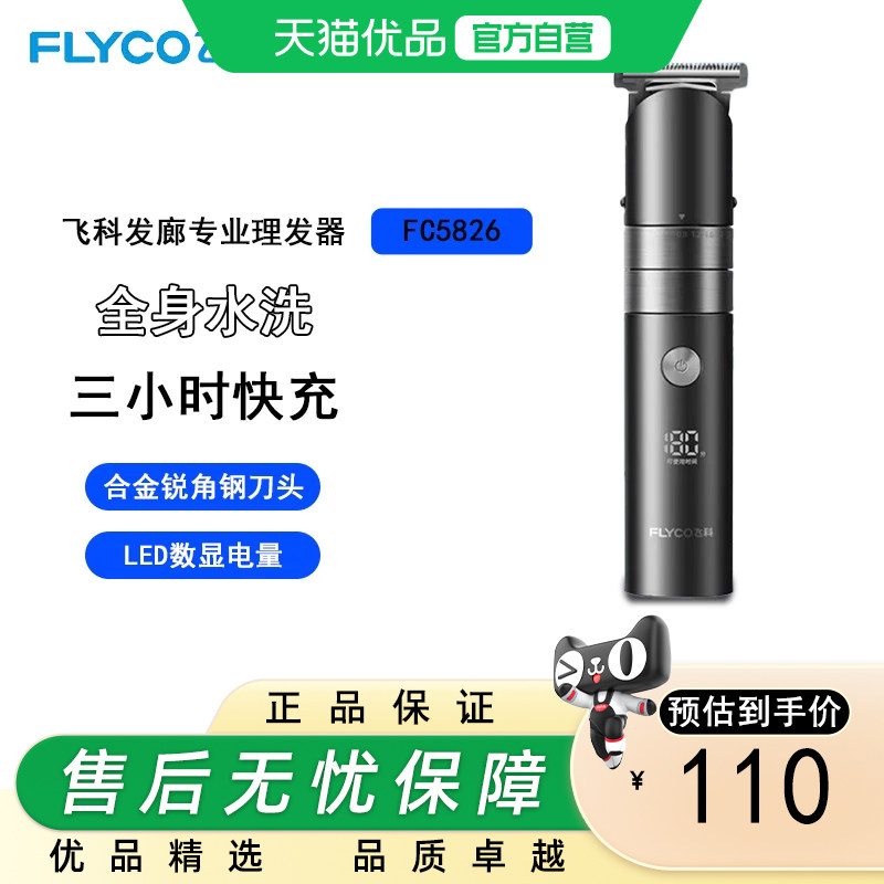 飞科理发器FC5826发廊专业电推子成人电推剪家用剪头发剃头推子