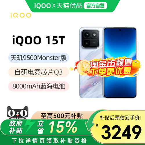vivoiQOO15T旗舰新品手机