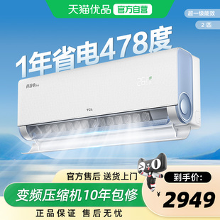 RT2Ea 46GW B1真省电Pro空调挂机新一级变频 大2匹KFR TCL