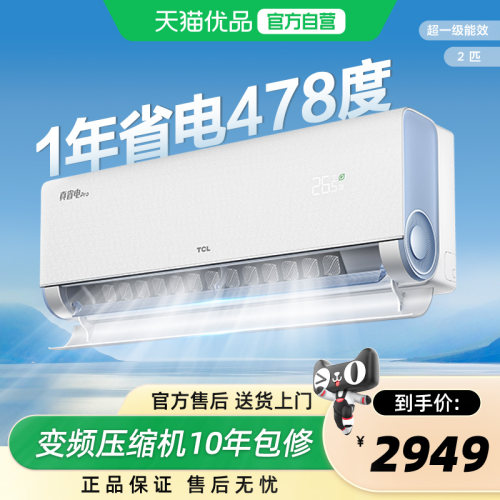 TCL 大2匹KFR-46GW/RT2Ea+B1真省电Pro空调挂机新一级变频