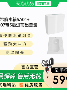 希箭卫浴（HOROW） 蹲便水箱套装O2O（不含安装）