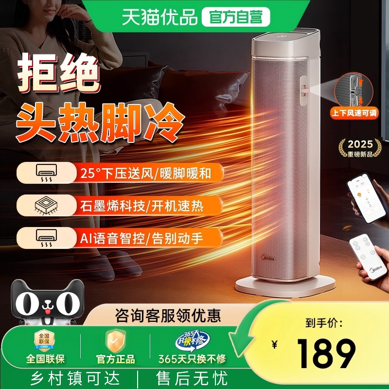 美的石墨烯暖风机取暖器家用节能速热电暖气冬季大面积冷暖两用M5