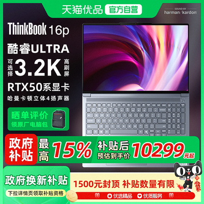 国家补贴15% ThinkPad联想设计师系列ThinkBook16p AI游戏笔记本电脑RTX5060独显AI视频剪辑游戏本
