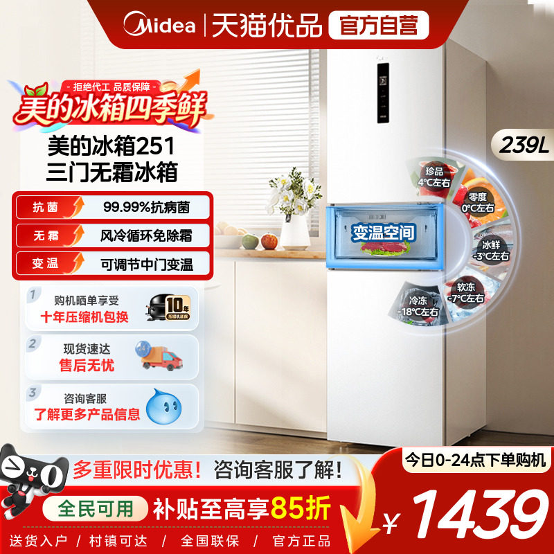 美的251三门冰箱低噪风冷无霜图片