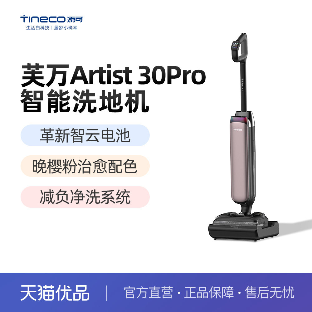 添可洗地机躺平0缠毛吸拖一体艺术家Artist 30 Pro