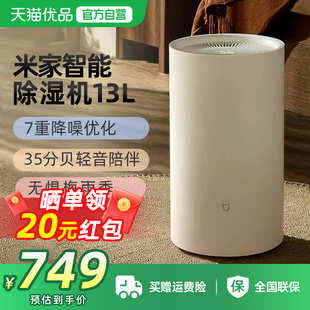 小米除湿机13L家用抽湿机静音卧室吸湿除潮器 政府补贴15%