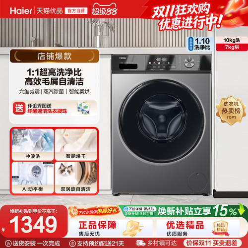 【国家补贴】海尔滚筒洗衣机家用全自动超薄10kg大容量洗烘MAX29