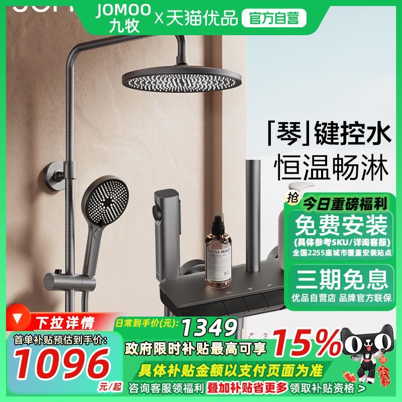 九牧官方旗舰卫浴琴键恒温花洒