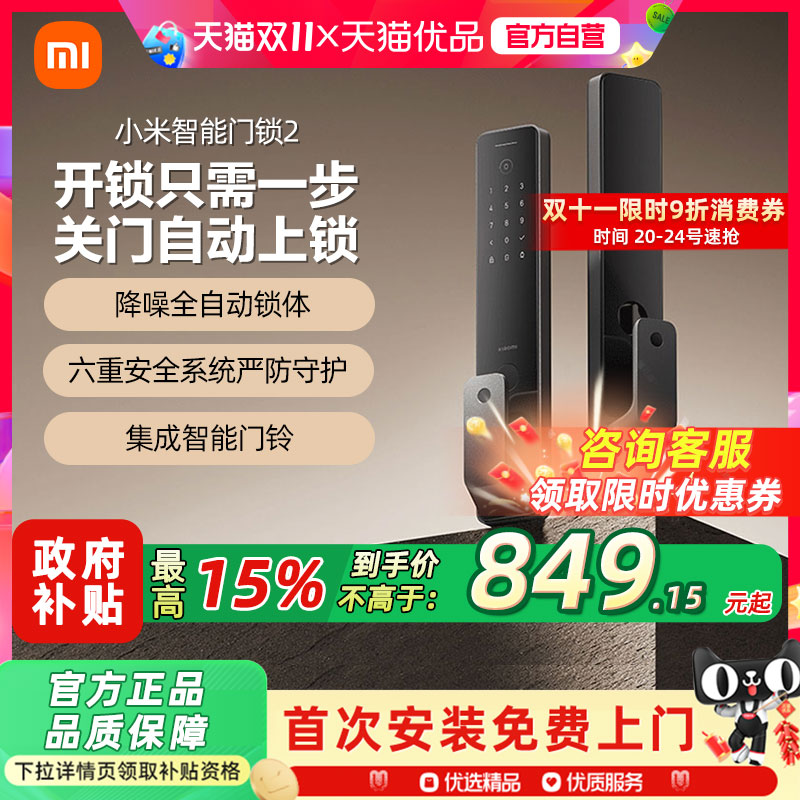 小米智能门锁2 全自动指纹锁密码锁家用入户防盗门电子智能门锁A