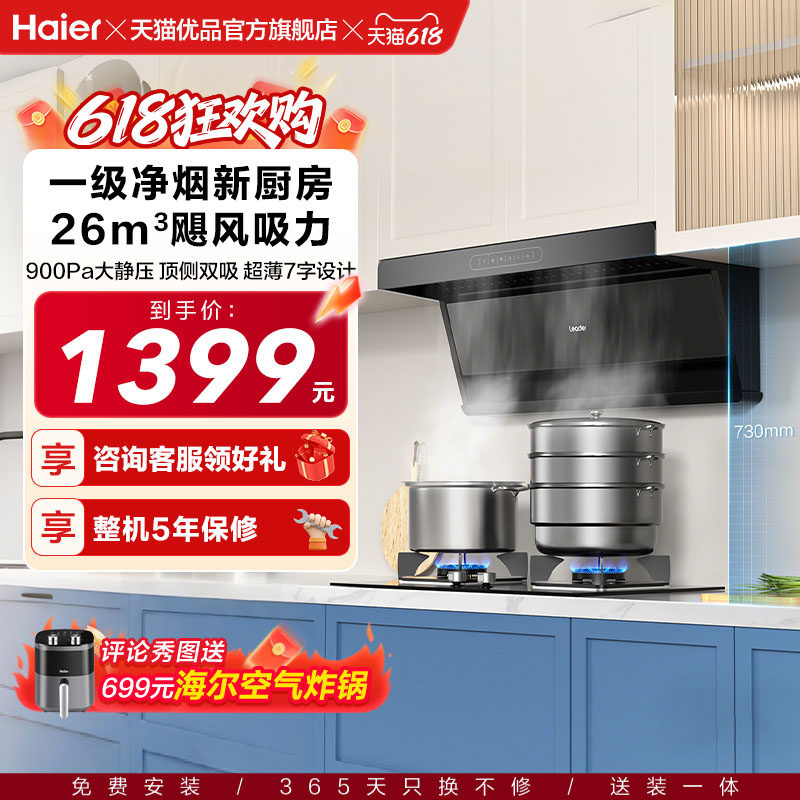 海尔出品统帅顶侧双吸油烟机Leader/统帅 CXW-358-IXF7260UD