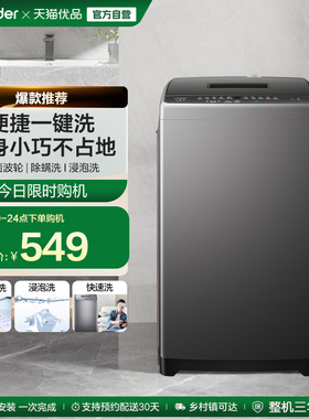 Leader/统帅小型除螨波轮洗衣机7kg大容量家用全自动租房M10