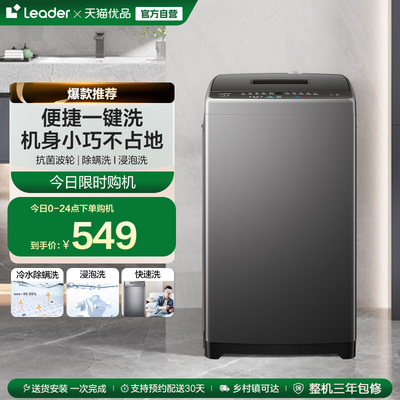 Leader/统帅小型除螨波轮洗衣机7kg大容量家用全自动租房M10