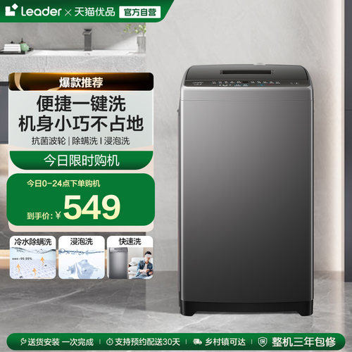 Leader/统帅小型除螨波轮洗衣机7kg大容量家用全自动租房M10
