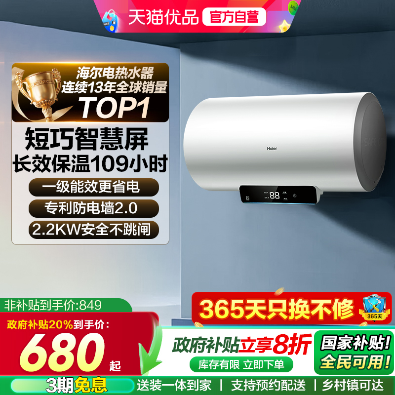 海尔电热水器官方家用一级能效