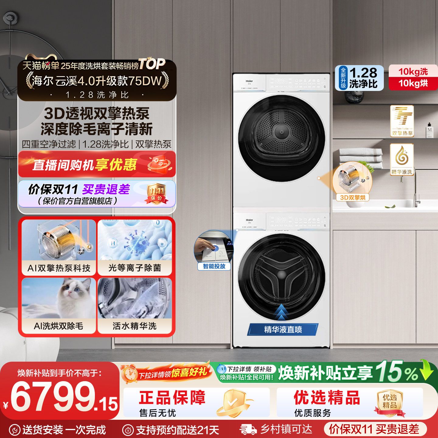 国家补贴 [云溪4.0 pro]海尔洗烘套装家用全自动洗衣机烘干机75DW