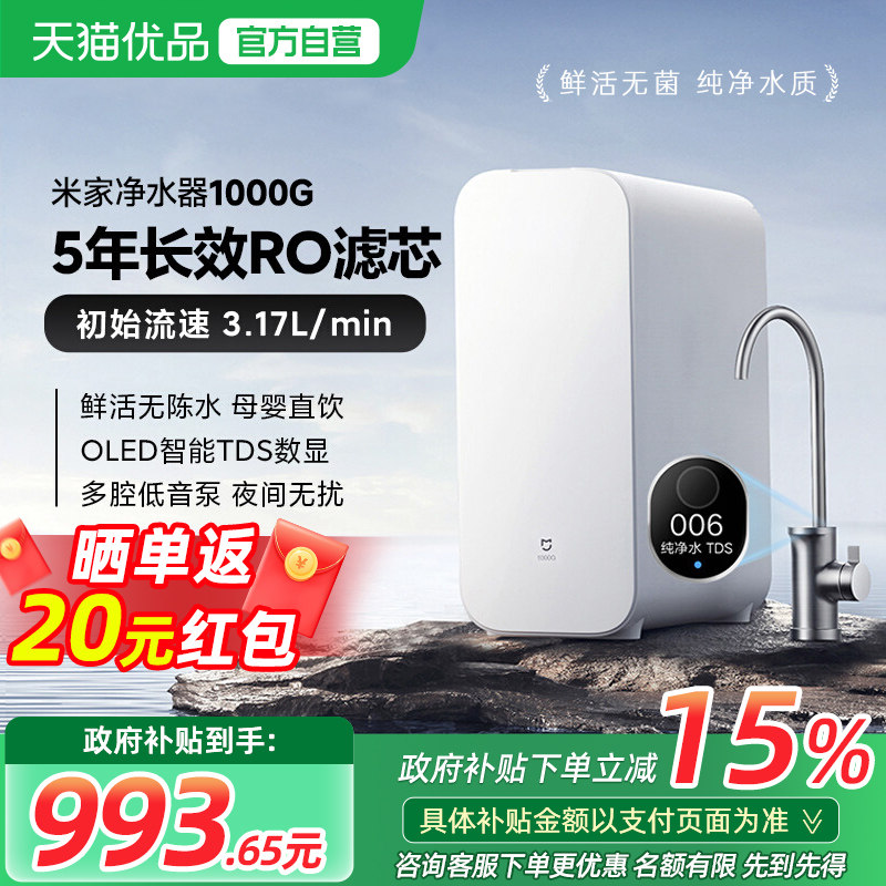 小米米家净水器1000G家用直饮反渗透过滤厨下净水机自来水过滤器