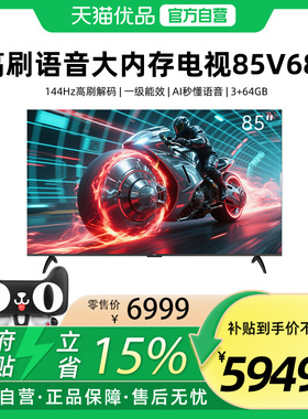 创维85V68F  144Hz高刷解码 一级能效 AI秒懂语音 3+64GB