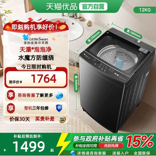[换新补贴]小天鹅12kg水魔方变频波轮大容量洗脱一体TB120M08DT