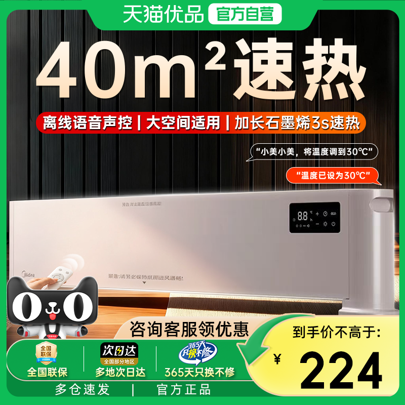 美的踢脚线取暖器石墨烯暖风机家用大面积节能电暖器气卧室新款M5,生活电器,踢脚线取暖器,淘宝优惠券,粉丝福利购,淘宝优惠卷