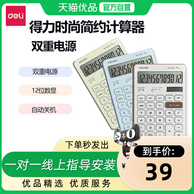 得力1548A12位数显示屏幕计算机