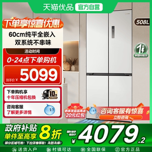 冰箱十字双开多门家用 国补20% 美 508L真香系列超薄零嵌入式