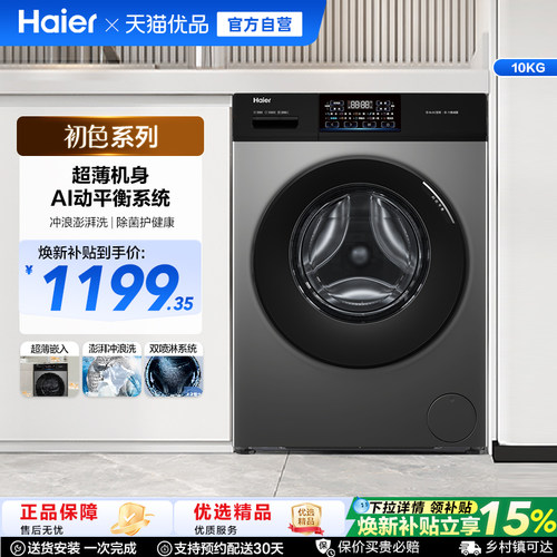 Haier/海尔10kg超薄嵌入