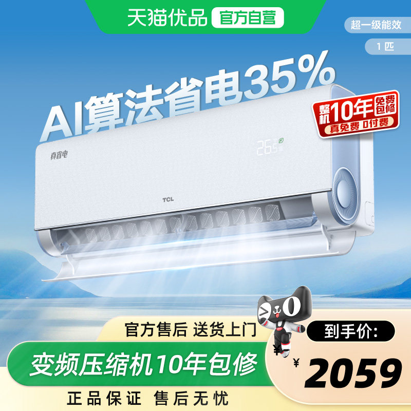 TCL真省电大1匹空调新一级能效图片