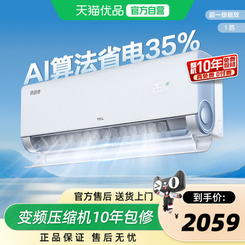 TCL真省电大1匹空调新一级能效