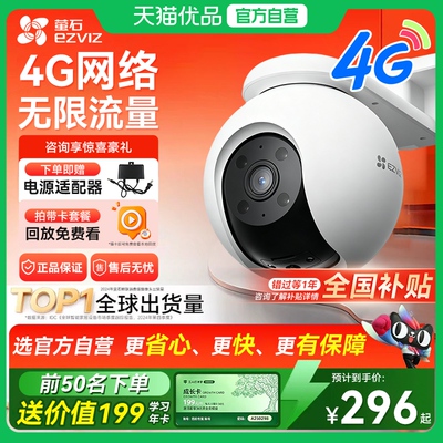 萤石H8-3MP-4G高清360全景摄像头