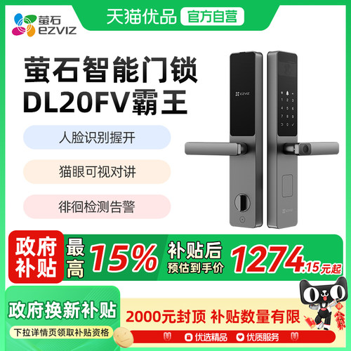 萤石AI人脸指纹锁智能视频电子锁